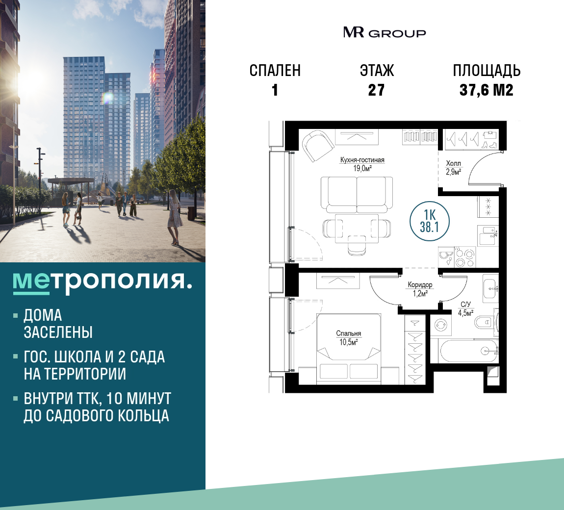 ЖК «Метрополия» купить квартиру от MR Group в Москве по цене застройщика,  отзывы, планировки квартир на сайте m2.ru