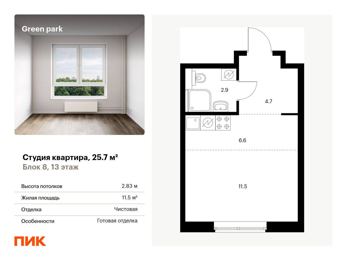 ЖК «Green park» купить квартиру от ПИК по цене застройщика в «Грин парк»,  Москва: отзывы о жилом комплексе, одобрение ипотеки, планировки на сайте  m2.ru