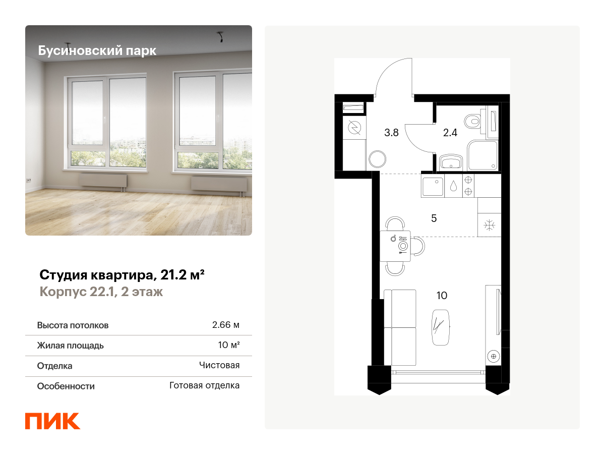 ЖК «Бусиновский парк» купить квартиру в Москве по цене застройщика ПИК —  отзывы, официальный сайт, старт продаж и ход строительства, ипотека и  трейд-ин на m2.ru