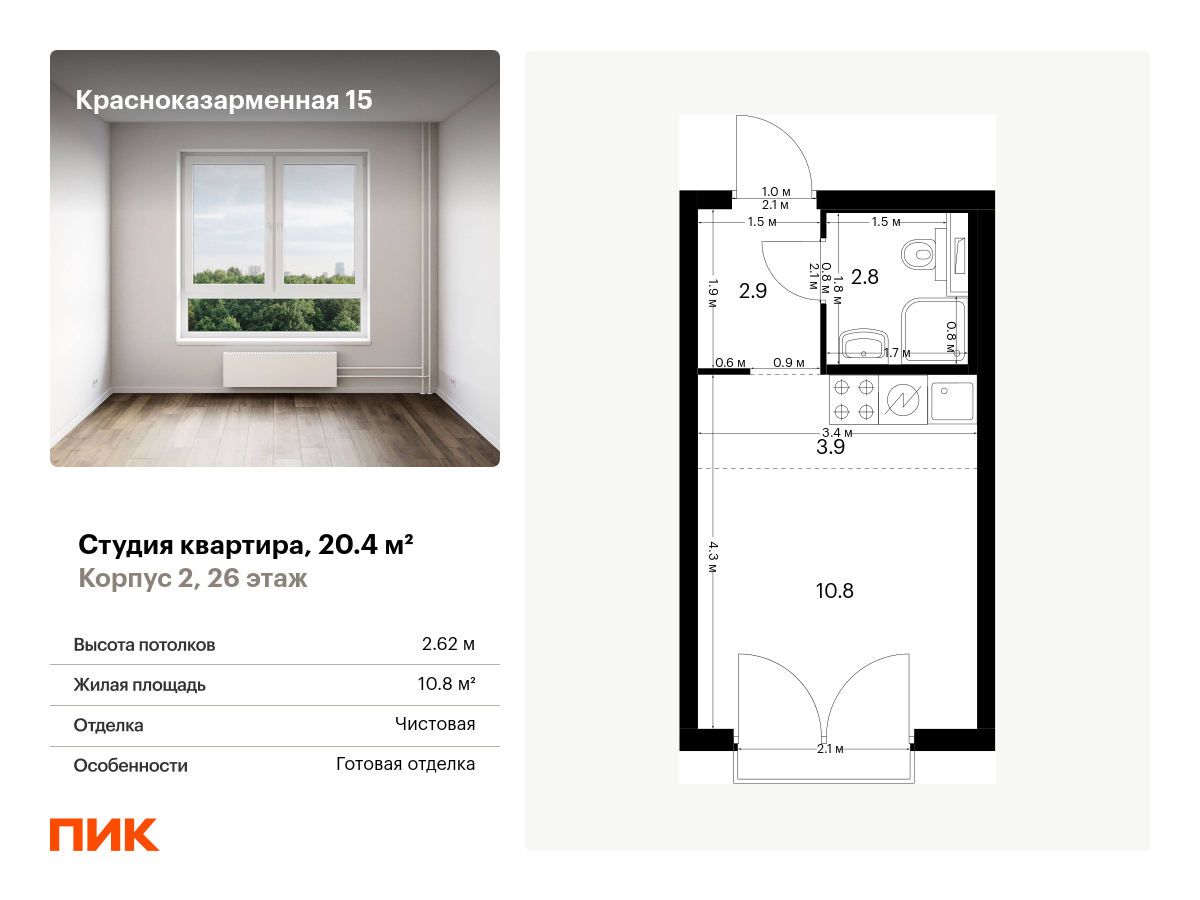 ЖК «Красноказарменная 15» купить квартиру в Москве по цене застройщика ПИК  — отзывы, старт продаж, ход строительства, ипотека и трейд-ин на m2.ru