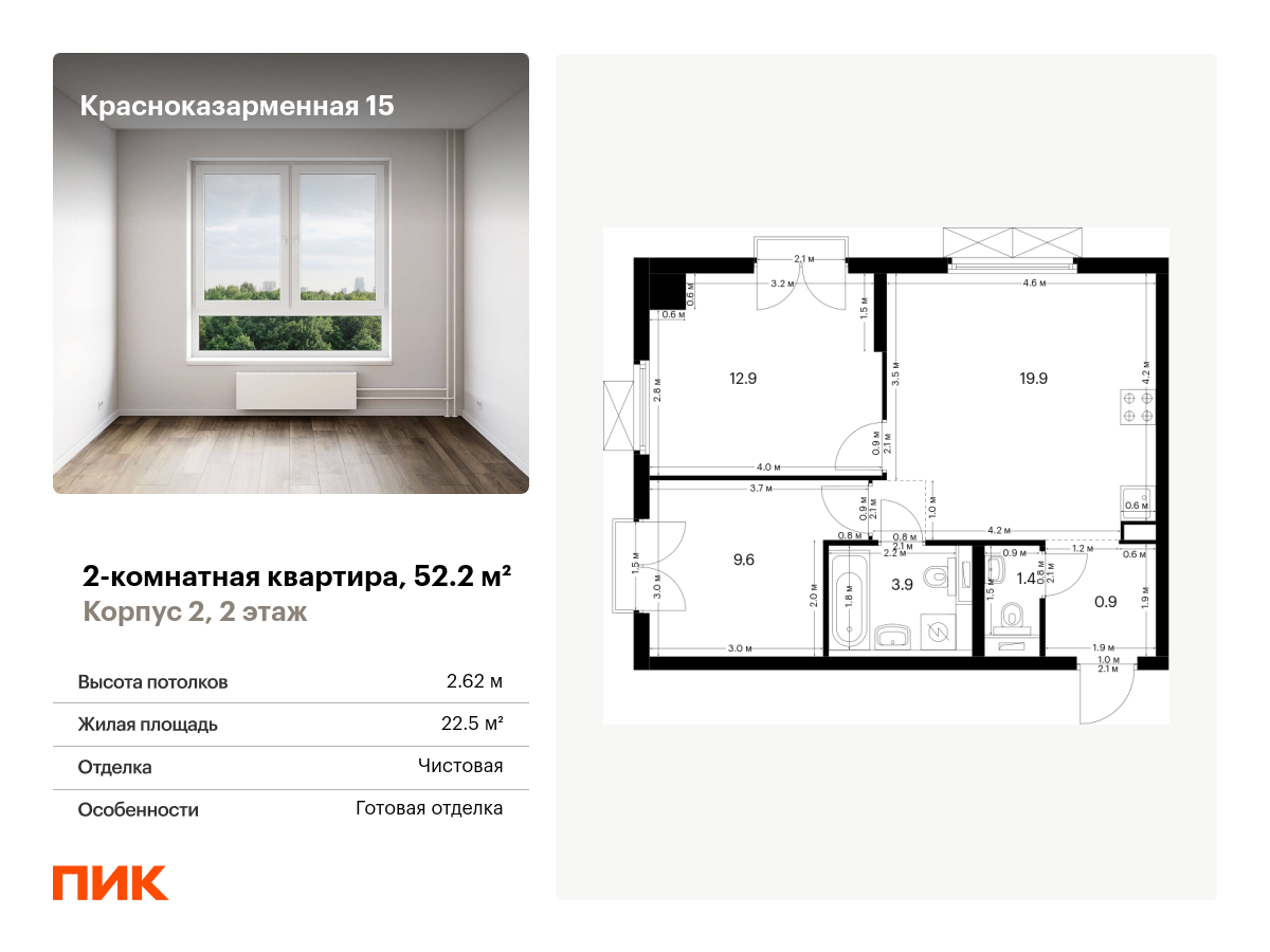 ЖК «Красноказарменная 15» купить квартиру в Москве по цене застройщика ПИК  — отзывы, старт продаж, ход строительства, ипотека и трейд-ин на m2.ru