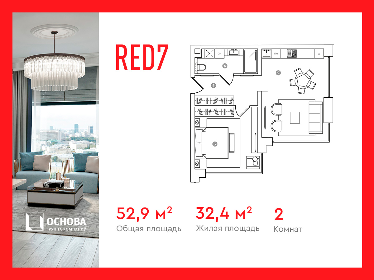 ЖК «RED7» (РЕД7) купить квартиру, цены от официального застройщика ГК  «ОСНОВА» — Москва: планировки жилого комплекса, ипотека, акции новостройки,  ход строительства, в трейд-ин на m2.ru