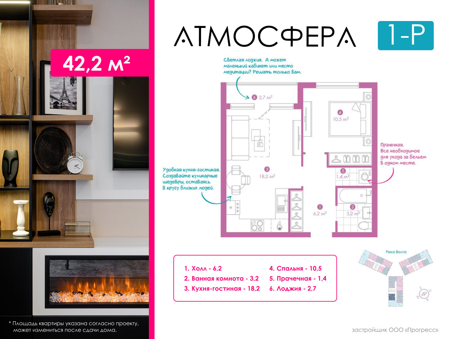 ЖК «Атмосфера» цены на квартиры от официального застройщика — купить в  жилом комплексе «Атмосфера» в Астрахани: планировки и отзывы на m2.ru