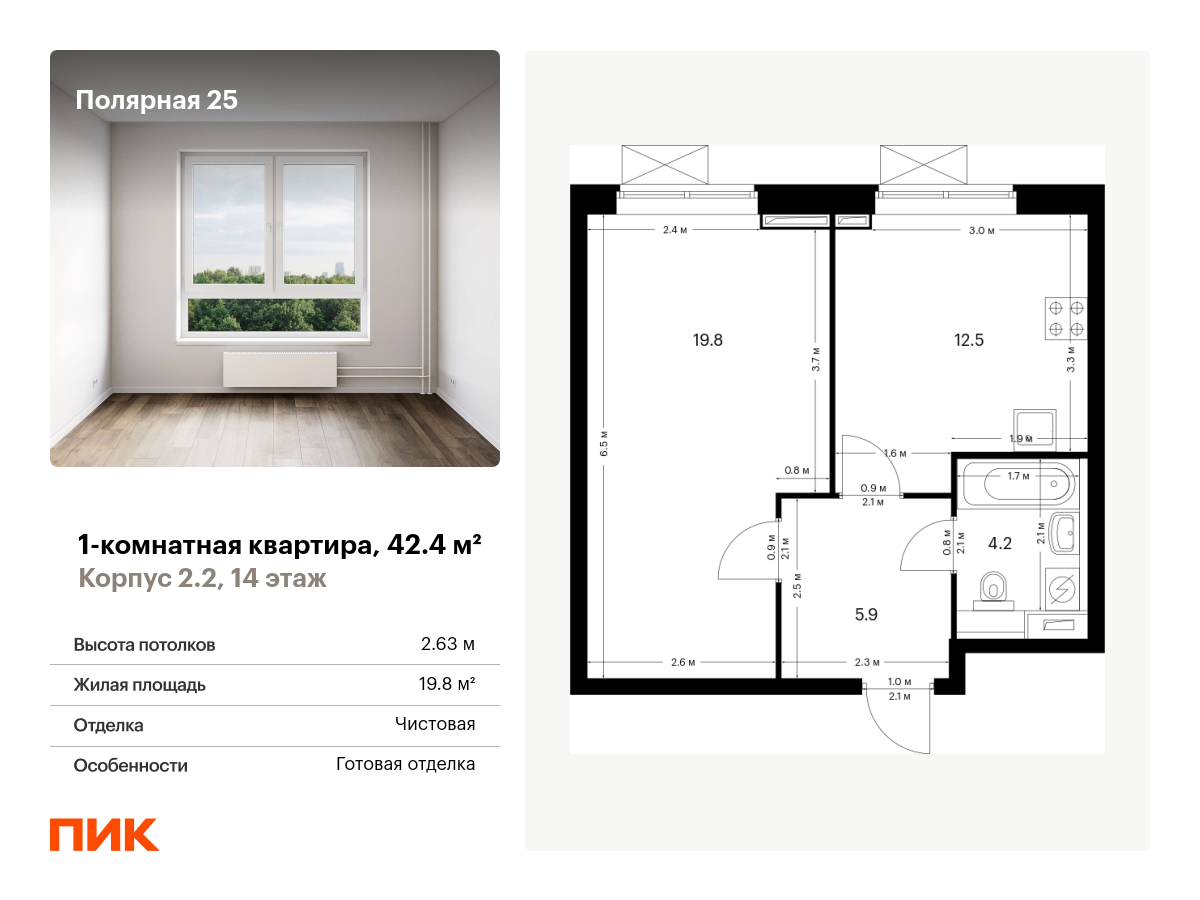 ЖК «Полярная 25» купить квартиру в Москве по цене застройщика ПИК — отзывы,  официальный сайт, фото и ход строительства, ипотека и трейд-ин на m2.ru