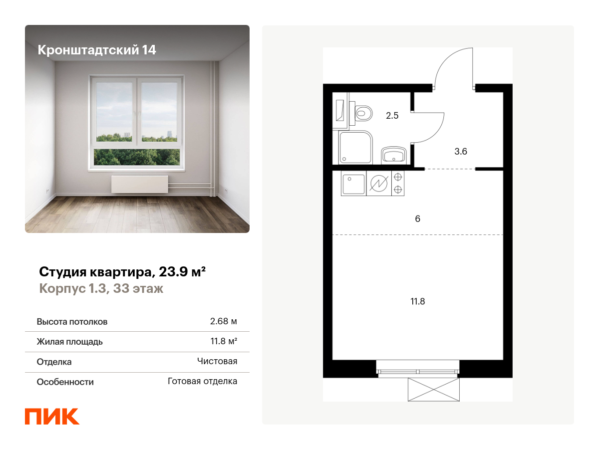 ЖК «Кронштадтский 14» от ПИК, купить квартиру по цене застройщика в Москве  — отзывы и ход строительства, одобрение ипотеки, планировки на сайте m2.ru