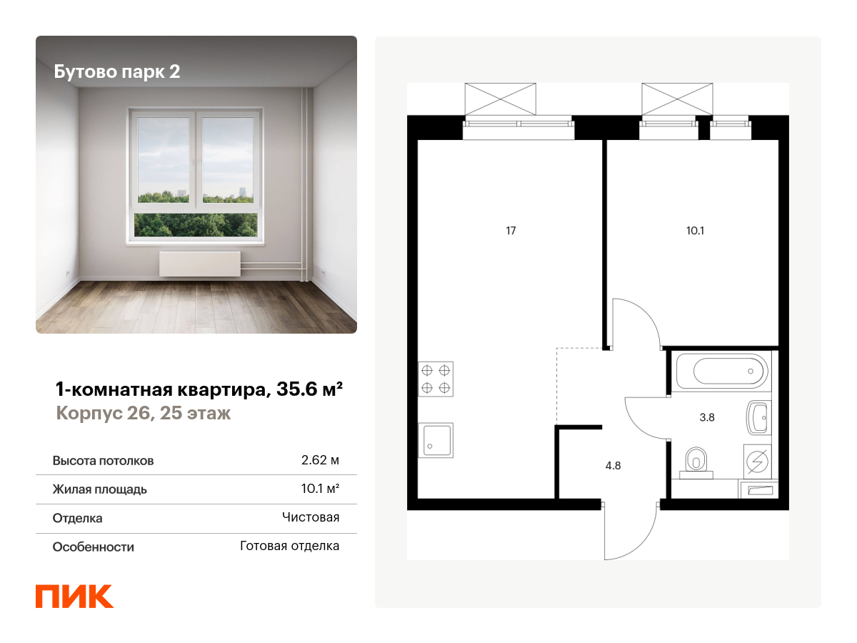 ЖК «Бутово парк 2» цены на квартиры от официального застройщика — купить в  жилом комплексе «Бутово парк 2» : планировки и отзывы на m2.ru