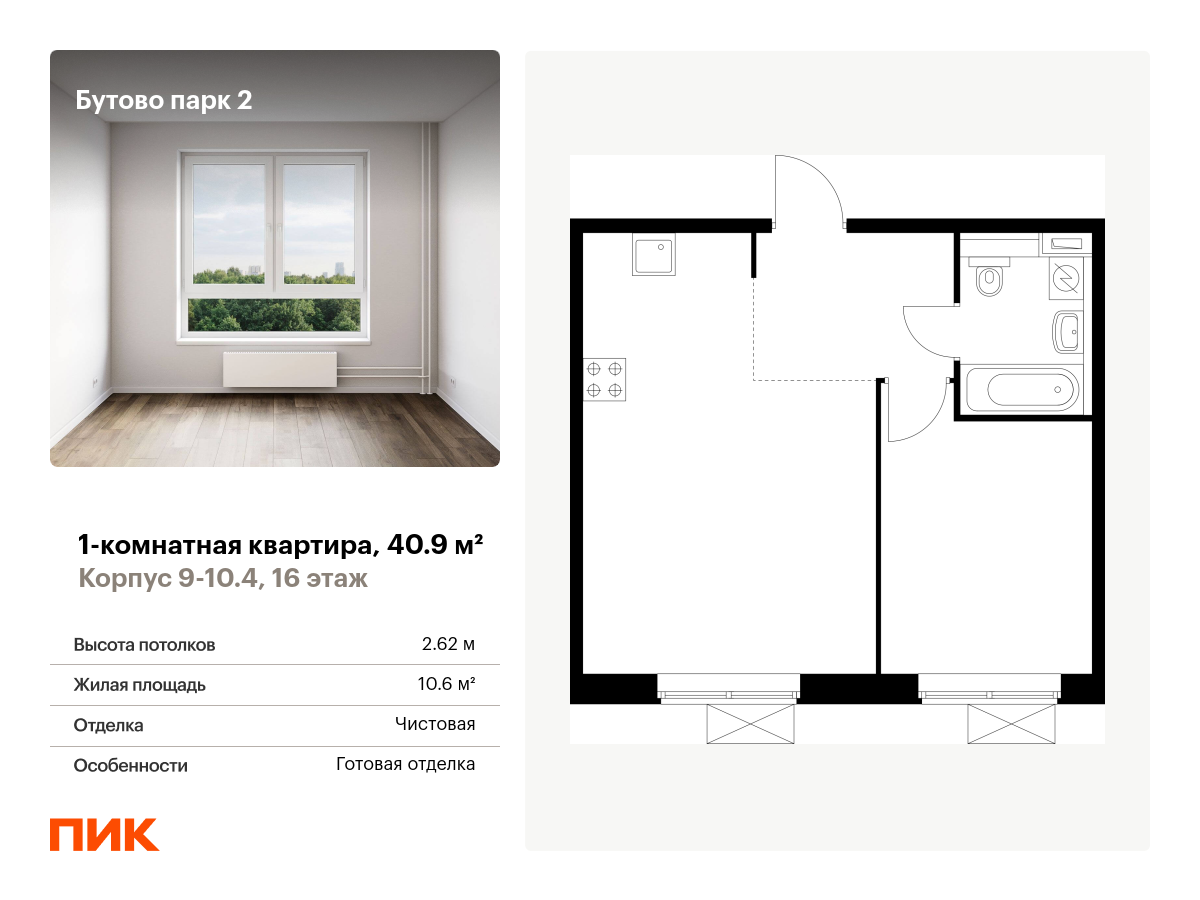 ЖК «Бутово парк 2» Дрожжино, купить квартиру по цене застройщика ПИК —  отзывы жильцов, официальный сайт и ход строительства на m2.ru