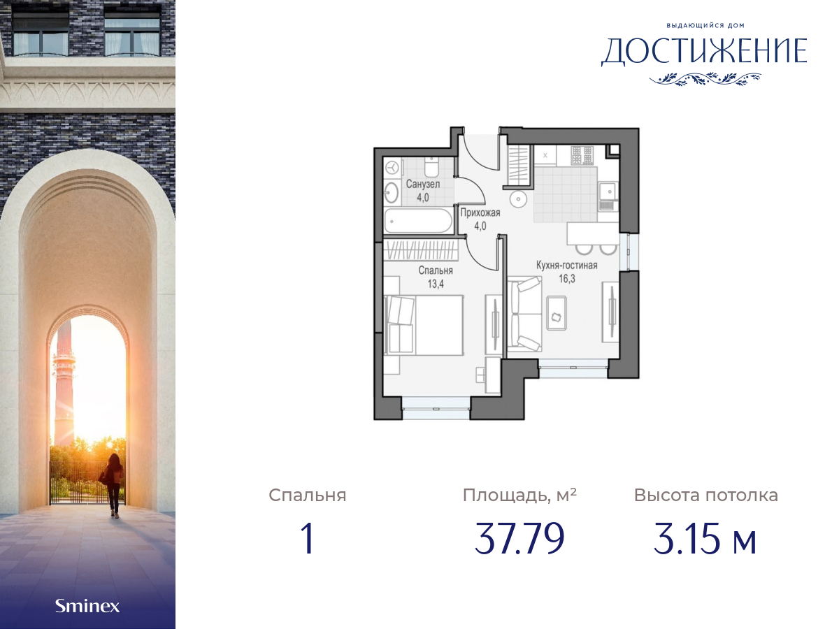 Дом «Достижение» купить квартиру, цены от официального застройщика Sminex в  Москве: планировки дома, ипотека, акции новостройки, ход строительства, в  трейд-ин на m2.ru